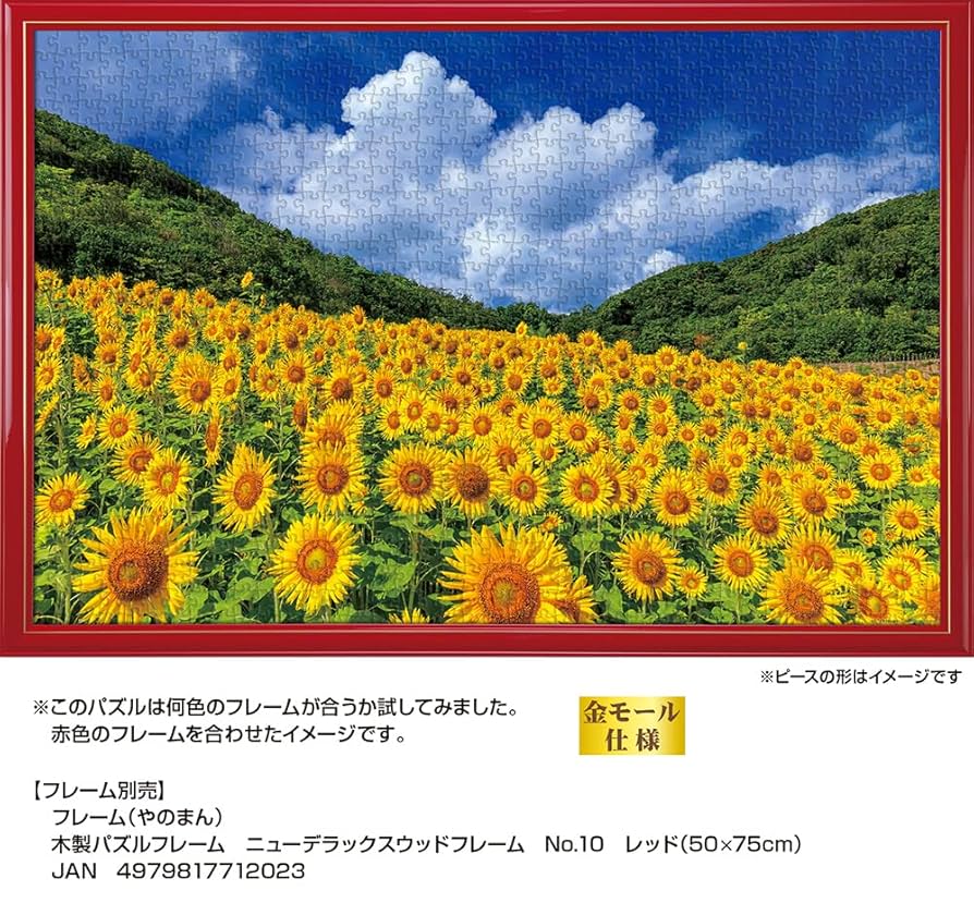 ジグソーパズル  【廃番商品】　ひまわりの咲く丘 ジグソーパズル 【廃番商品】 ひまわりの咲く丘 Amazon.co.jp